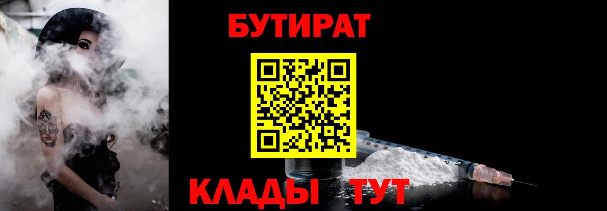 Алатырь  Бутират бутик  Вход с VPN 