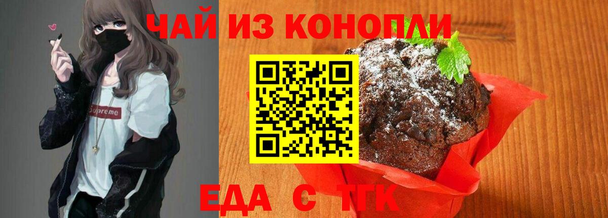 Печенье с ТГК марихуана  Вход с VPN  Алатырь 