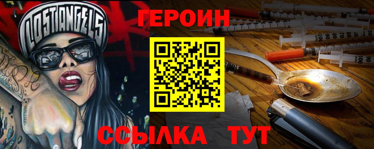 ГЕРОИН Heroin Алатырь