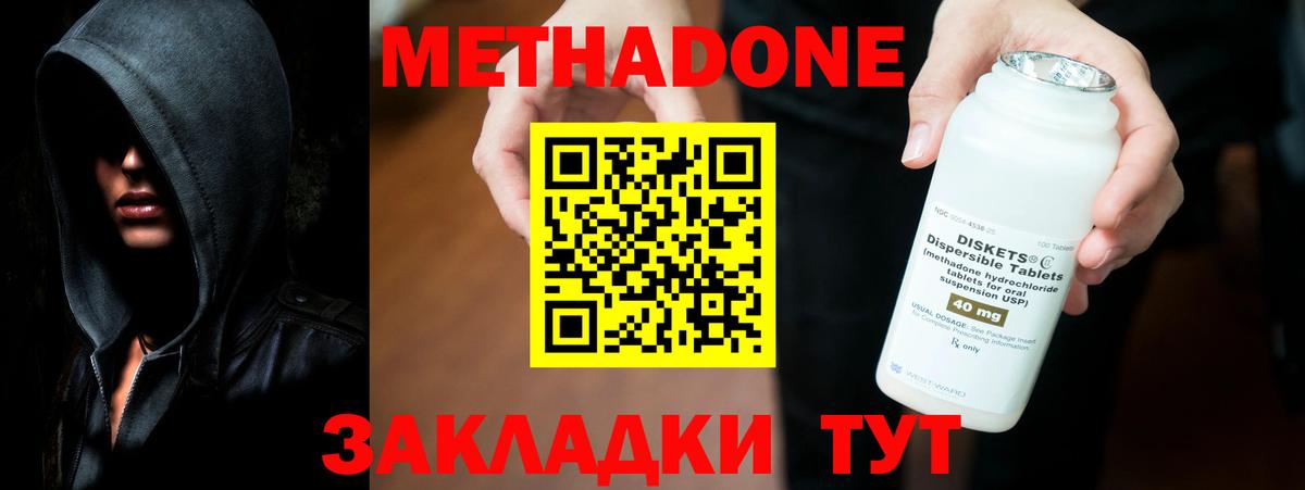 МЕТАДОН кристалл  МЕГА как войти  Алатырь  Метадон methadone  Вход с VPN 